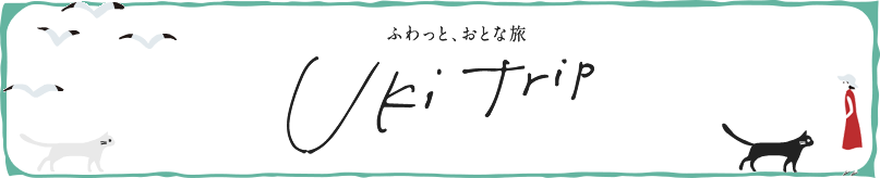 UKI TRIP｜みんなで作る、宇城市の未来。本気の「UKINISUM」